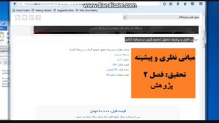 مبانی نظری و پیشینه تحقیق تصمیم گیری در سرمایه گذاری