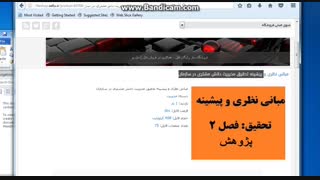 مبانی نظری و پیشینه تحقیق مدیریت دانش مشتری در سازمان