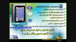 دربازکن کارتی,رمزی,دستگاه هوشمند درب بازکن با کارت و رمز,اکسس کنترل rfid