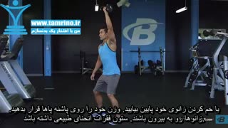 آموزش حرکت اسکوات دمبل بالای سر تک دست Single-Arm Dumbbell Overhead Squat