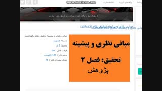 مبانی نظری و پیشینه تحقیق نظام نگهداشت