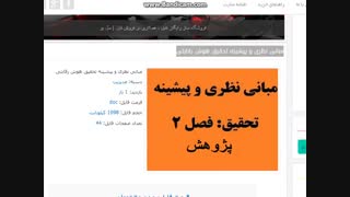 مبانی نظری و پیشینه تحقیق هوش رقابتی