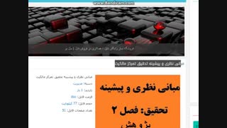 مبانی نظری و پیشینه تحقیق تمرکز مالکیت