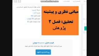 مبانی نظری و پیشینه تحقیق حسابرسی