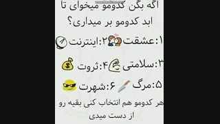 کدوم؟