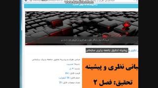 مبانی نظری و پیشینه تحقیق جامعه پذیری سازمانی