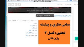 مبانی نظری و پیشینه تحقیق سیستم اطلاعات منابع انسانی