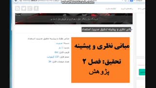 مبانی نظری و پیشینه تحقیق مدیریت استعداد