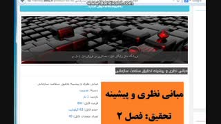 مبانی نظری و پیشینه تحقیق سلامت سازمانی