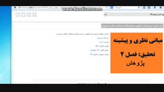 مبانی نظری و پیشینه تحقیق سیاست‌ها و عملکرد های مدیریتی