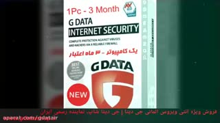 فروش ویژه آنتی ویروس جی دیتا ( g-data )