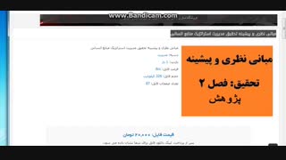 مبانی نظری و پیشینه تحقیق مدیریت استراتژیک منابع انسانی