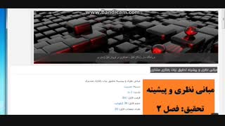 مبانی نظری و پیشینه تحقیق نیات رفتاری مشتری