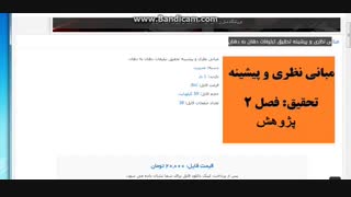 مبانی نظری و پیشینه تحقیق تبلیغات دهان به دهان