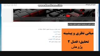 مبانی نظری و پیشینه تحقیق اخلاق حرفه ای