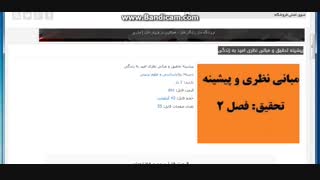 پیشینه تحقیق و مبانی نظری امید به زندگی
