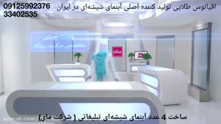 ساخت آبنمای شیشه‌ای مدرن جهت تبلیغات تلویزیونی