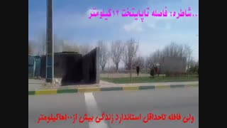 فاصله شاطره تارفاه