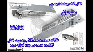 قفل شفتی قفل برقی شفتی هوشمند درب مغناطیسی مگنتی