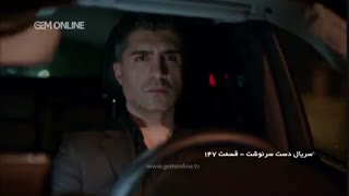 سریال دست سرنوشت قسمت 147  با دوبله فارسی