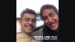 دابسمش فوق العاده