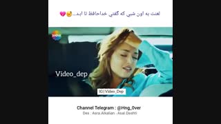 ): لعنت به اون شبی که گفتی خداحافظ تا ابد):