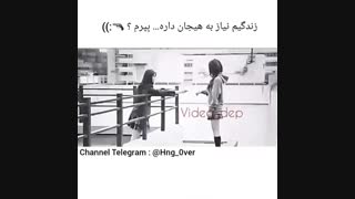 دلم از اینا میخواد