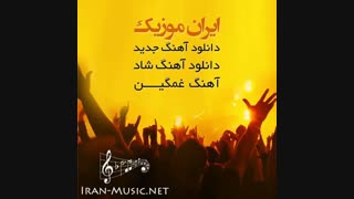 اهنگ شاد شمالی