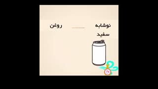 آموزش رفع انواع لکه روی لباس- قسمت 2