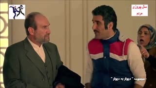 سریال نوروزی دیوار به دیوار قسمت ا - قسمت بعد با کلیک لینک زیر این صفحه