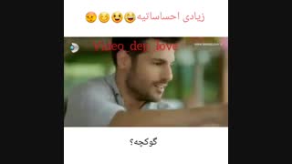 خیلی احساساتیه