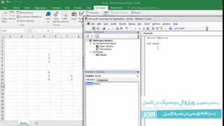 اموزش برنامه نویسی  در محیط اکسل
