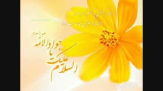 مولودی بسیار زیبای مولا یاجوادالائمه باصداىسید مجیدبنی فاطمه