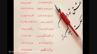 دکلمه زیبا عشق تو محراب من