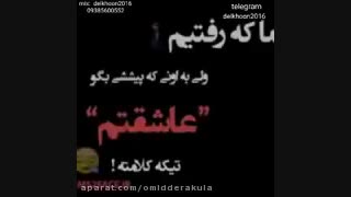 دکلمه غمگین عاشقانه