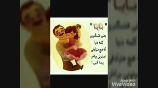 روز پدر مبارک .