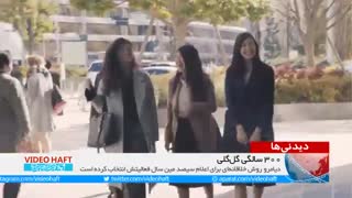 ۳۰۰ سالگی گل گلی