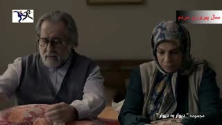 سریال نوروزی  دیوار به دیوار قسمت  ۱۸ قسمت بعد با کلیک لینک زیر این صفحه