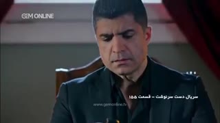 سریال دست سرنوشت قسمت 155  با دوبله فارسی