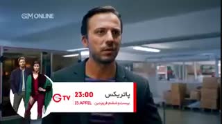 دانلود قسمت 1 و 2 سریال پاتریکس (جسور و زیبا) دوبله فارسی در برترین مرجع دانلود سریال های ترکیه ای یعنی کانال لاومووی (LovMovie@