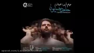 مردم شهر-حامد همایون