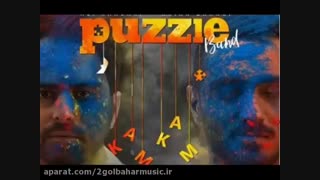 کم کم -پازل بند
