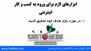 هرچه زودتر کسب و کار اینترنتی خود را شروع کنید