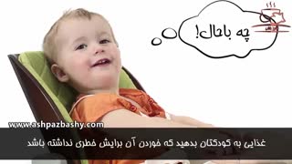 به تنهایی غذا خوردن کودکان