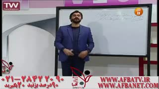 برترین اساتید کنکور کشور در بنیادآفبا دکتر فرهادیان کارنامه20 95/11/13 28422090-021