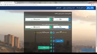 ماشین حساب تبدیل رهن و اجاره