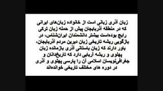 آذربایجان ترک نیست
