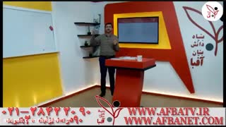 آفبا و تیزر اساتید ۲۸۴۲۲۰۹۰-۰۲۱ AFBATV.IR AFBANET.COM