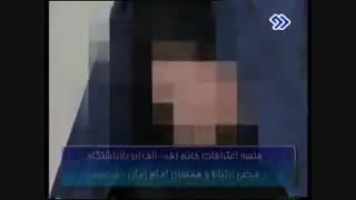 مستند زنی که مدعی دروغین همسری و نیابت امام زمان (عج)