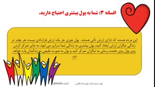 آشنایی با 5 افسانه موفقیت در 3 دقیقه برایان تریسی